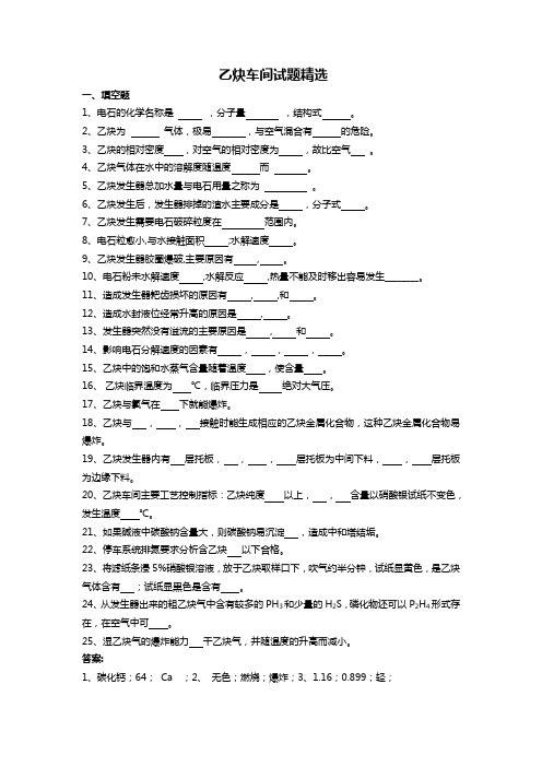 乙炔试题