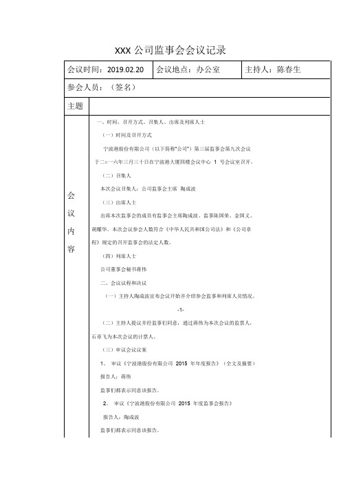 XXX公司监事会会议记录3