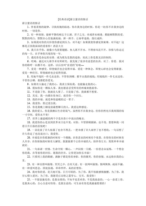[经典语录]甜言蜜语的情话