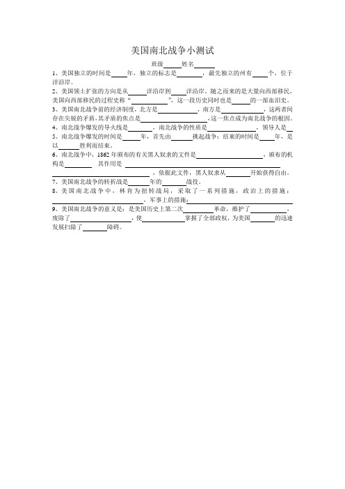 美国南北战争小测试