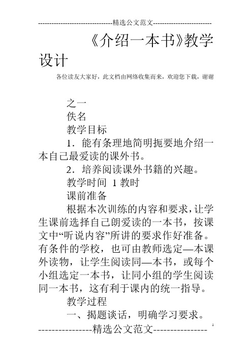 《介绍一本书》教学设计