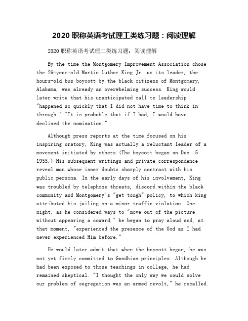 2020职称英语考试理工类练习题：阅读理解