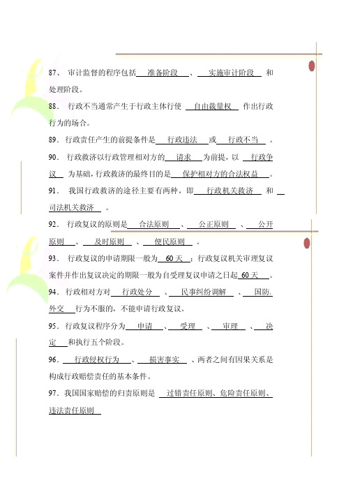 行政法与行政诉讼法第3部分