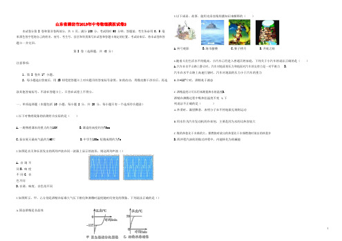 山东省潍坊市2019年中考物理模拟试卷2(1)