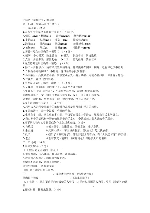 七年级上册期中复习测试题