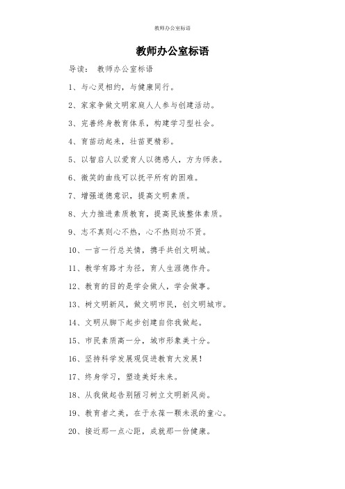 教师办公室标语