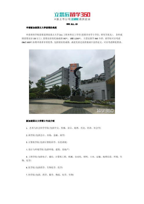 申请新加坡国立大学读博的难度