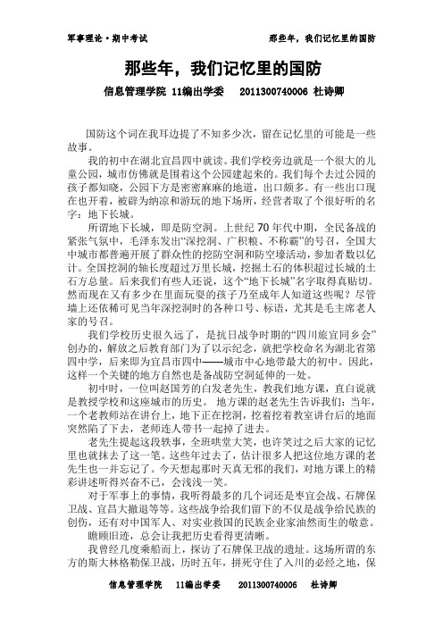 军事理论 期中 那些年,我们记忆里的国防