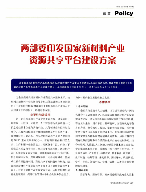 两部委印发国家新材料产业资源共享平台建设方案