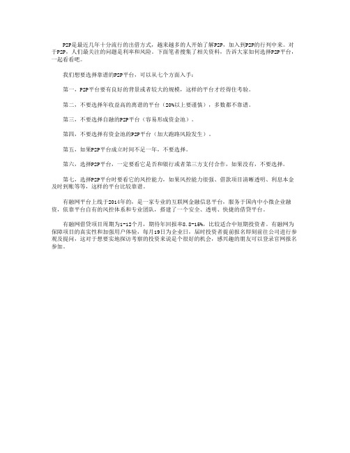 有融网：如何选择P2P平台