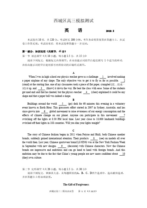 2019高三二模西城英语无水印