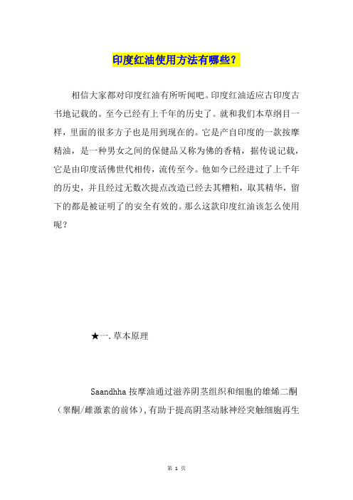 印度红油使用方法有哪些？