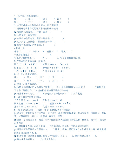 假日乐园六年级答案