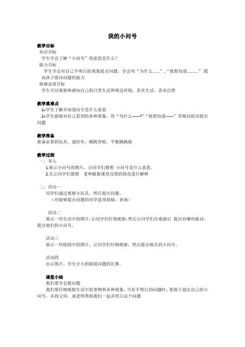 科学课件 我的小问号
