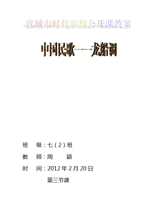 中国民歌-龙船调