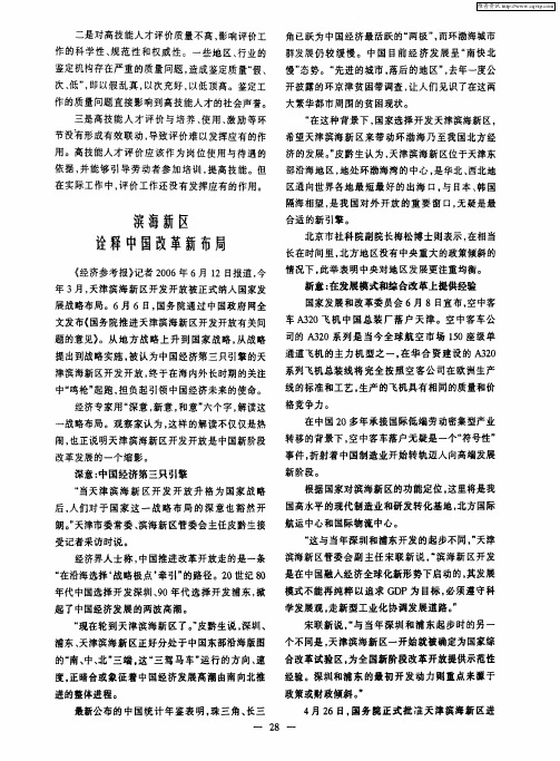 滨海新区诠释中国改革新布局