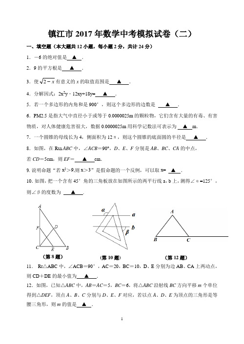 2017年镇江初三数学二模试卷