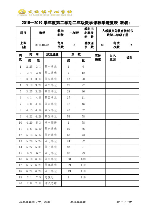 2019二年级数学下册教案【全】