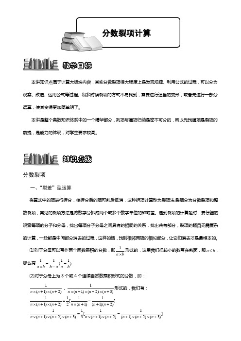 小学奥数  分数裂项 精选练习例题 含答案解析(附知识点拨及考点)