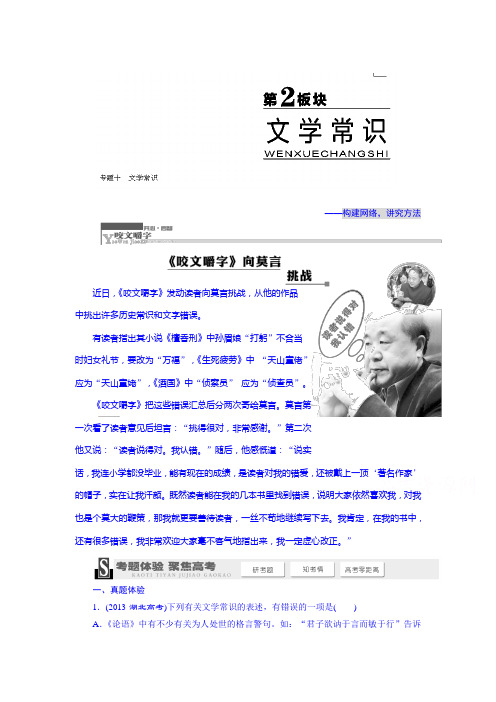 2015届高考语文第二轮专题突破复习检测4