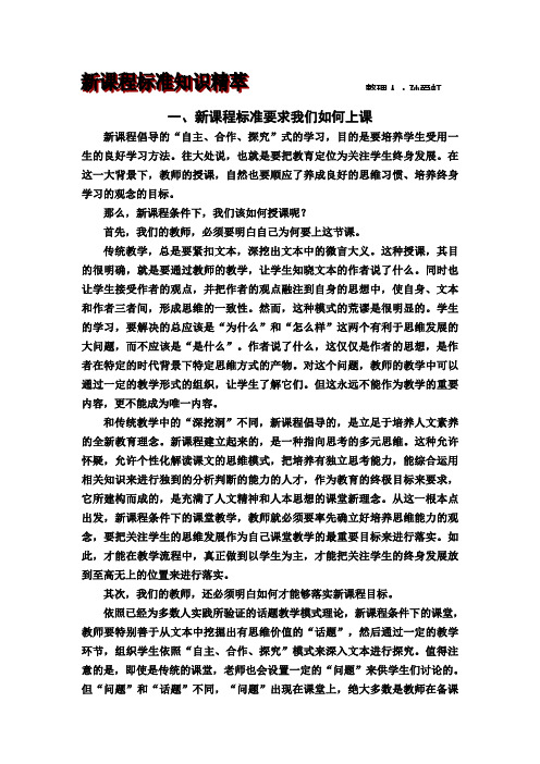 新课程标准要求我们如何上课