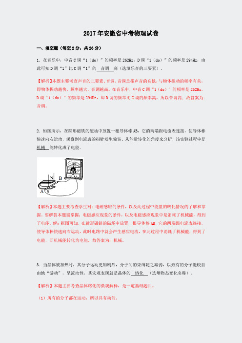 2017年安徽省中考物理解析版