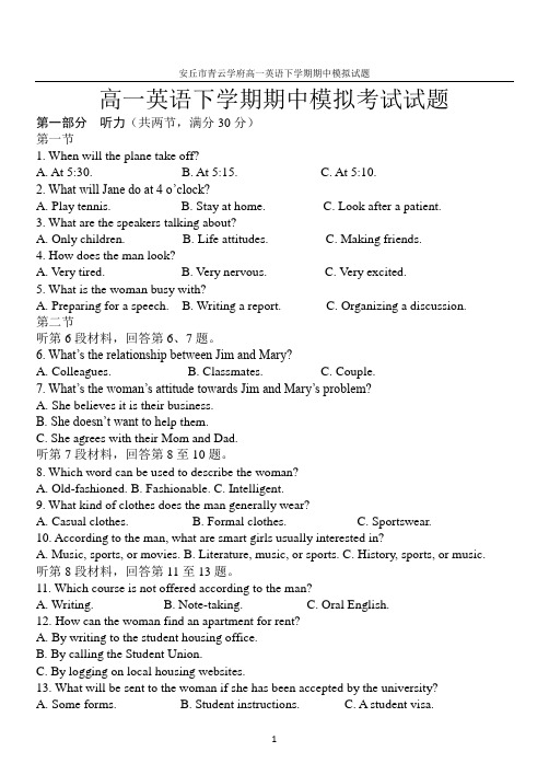 高一下学期期中模拟考试