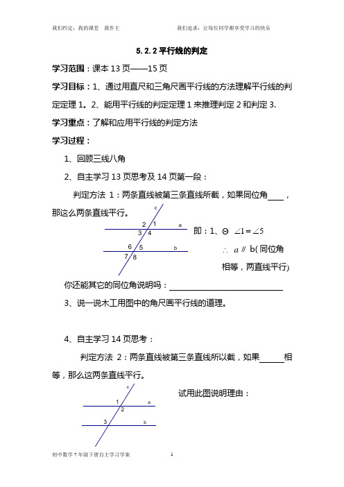 2014年春人教版义务教育教科书数学7年级下册5.2.2平行线的判定