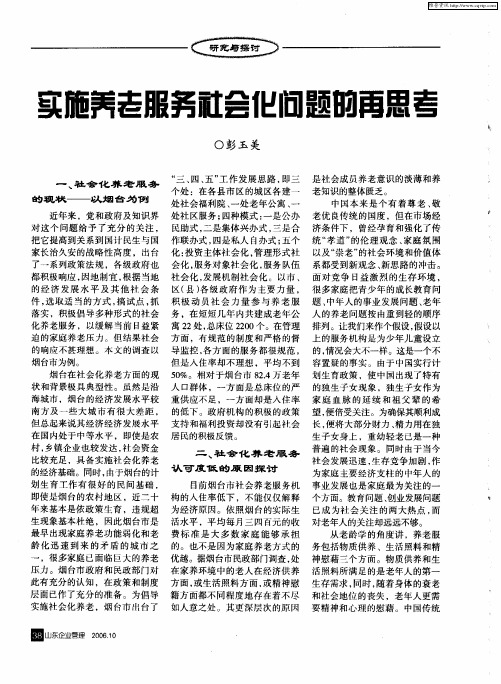 实施养老服务社会化问题的再思考