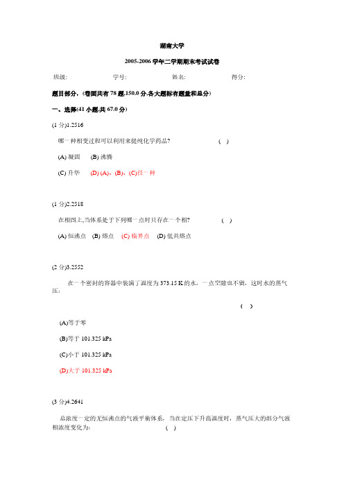 物理化学题库5相平衡选择填空题