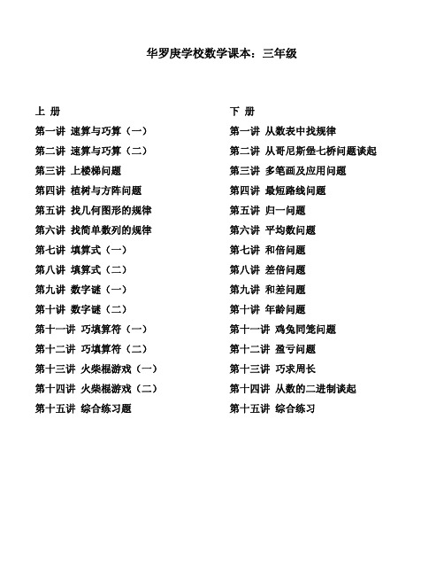 小学 奥数 数学课本 三年级 打印版