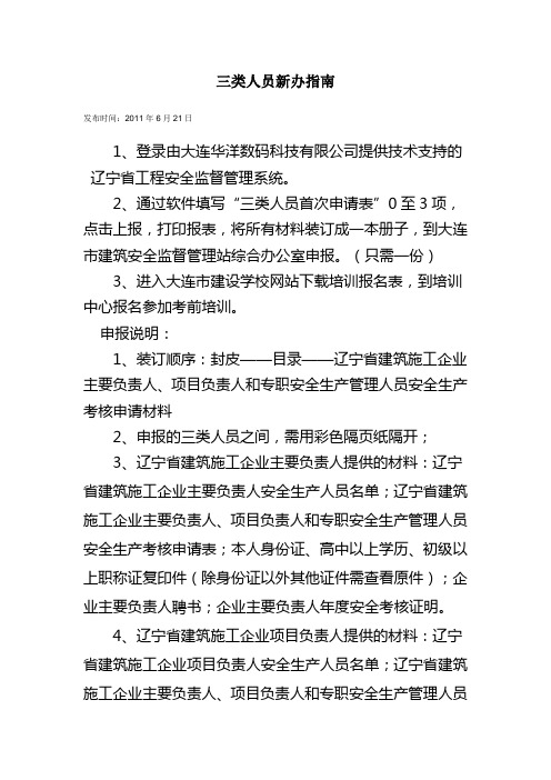 三类人员   新办指南