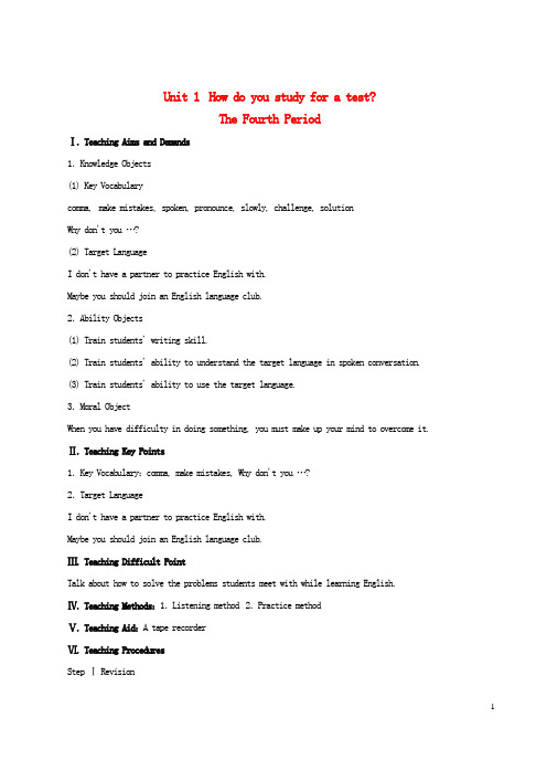 九年级英语全册 Unit 1 How do you study for a test