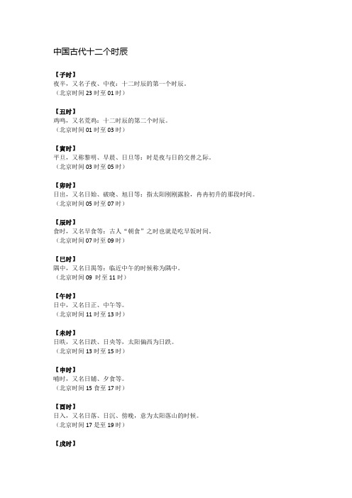 中国古代十二个时辰
