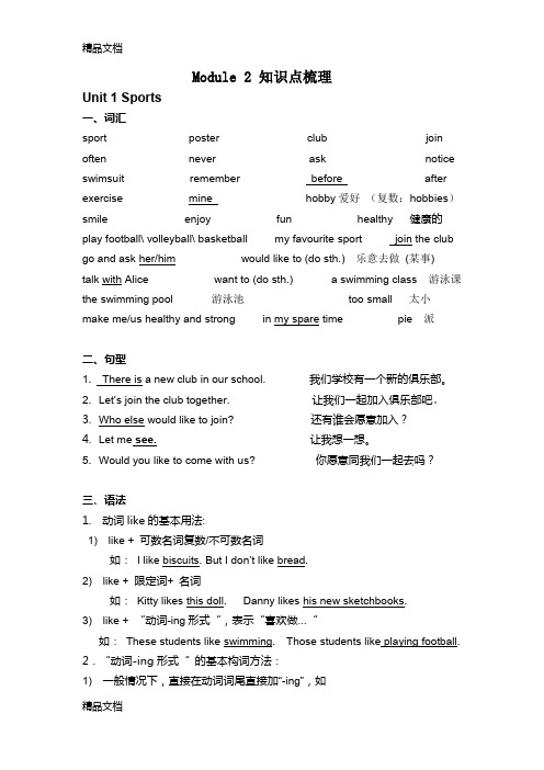 最新牛津上海版英语4b-m2u1