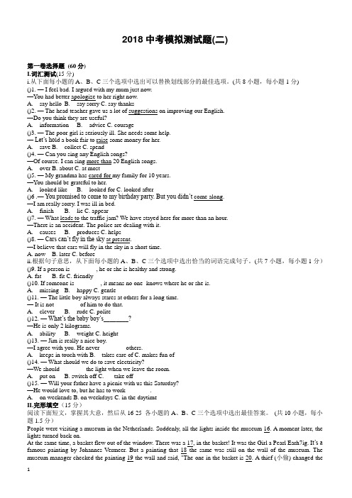 2017-2018学年度深圳市中考英语模拟测试题(二)-有答案