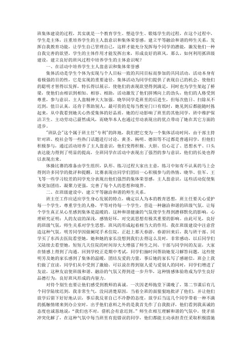 利用班级建设  培养学生主体意识