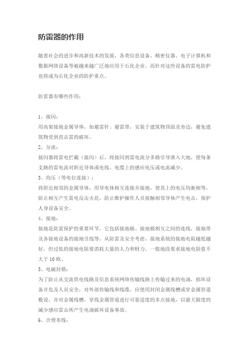 防雷器的作用