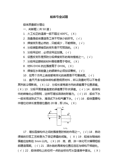 船体专业试题