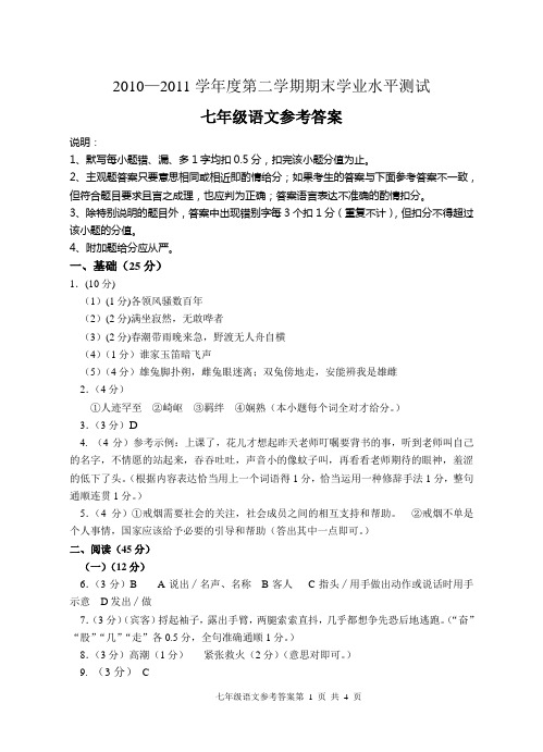 七年级语文参考答案