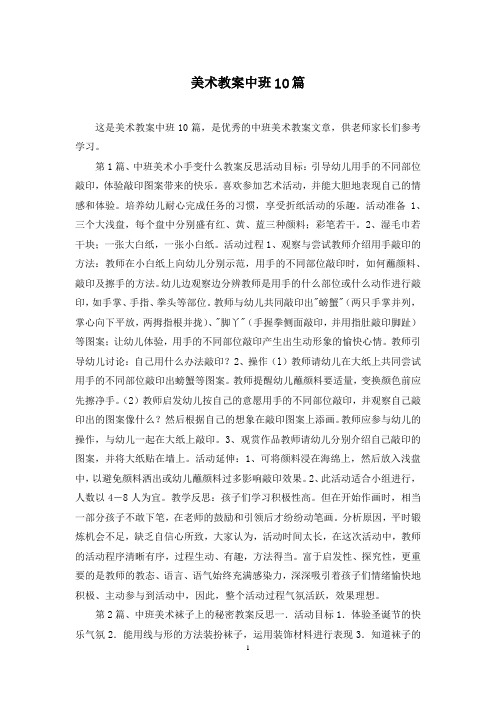美术教案中班10篇