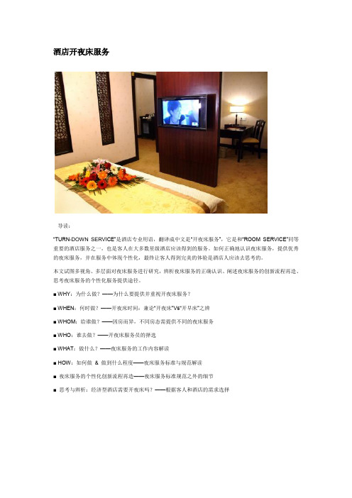 酒店开夜床服务