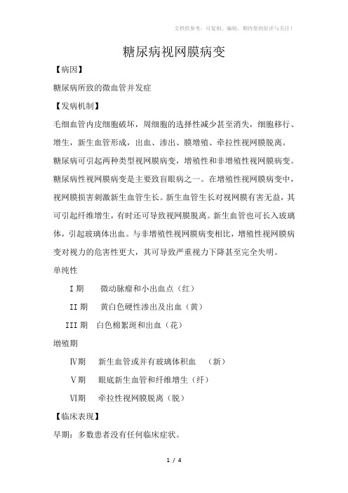 糖尿病视网膜病变
