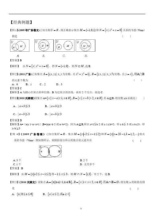 (完整版)集合有关近年高考题50道及答案解析