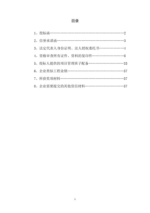 资信标书