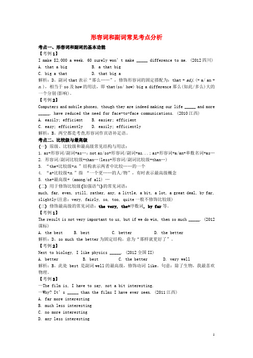 2014年高考英语最后抢分冲刺 题型专练 形容词和副词