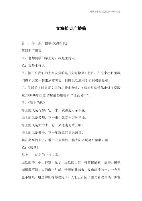 文海拾贝广播稿