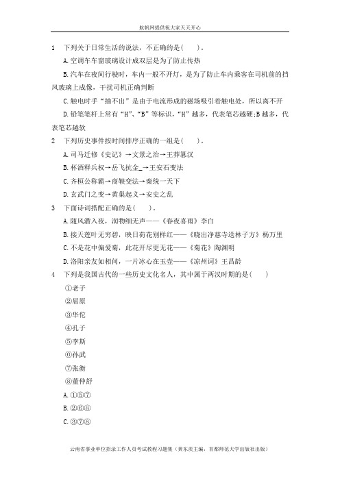 2014云南省公务员招聘考试全真模拟题