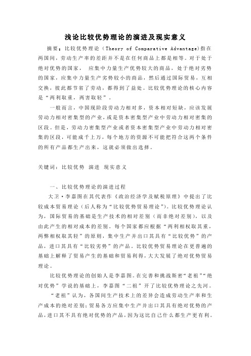 西方经济史论文