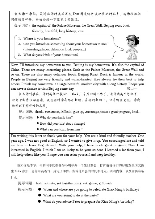 2016北京中考一模作文汇总(DOC)